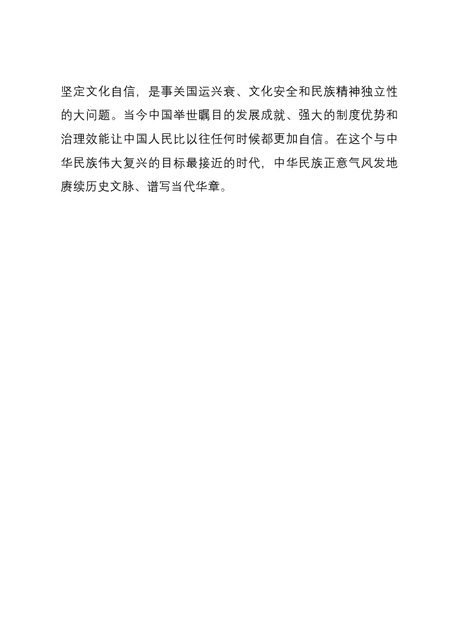 研讨发言：赓续历史文脉，谱写当代华章.docx，第4页预览