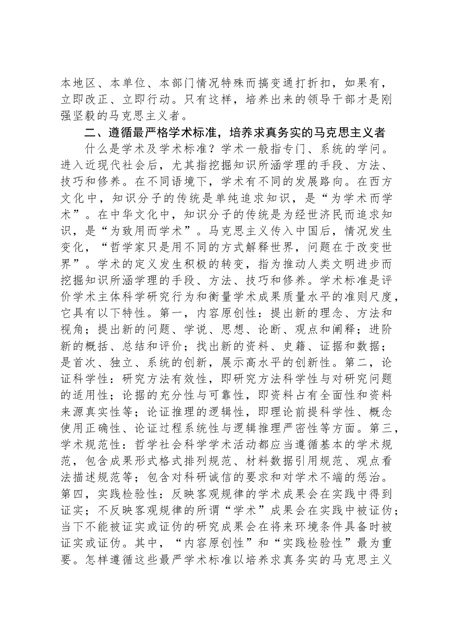 校长在市委党校理论学习中心组(扩大)专题研讨交流会上的发言.docx,第3页预览
