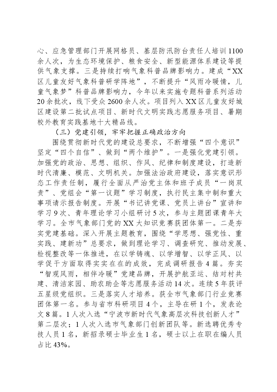 区气象局2023年工作总结和2024年工作思路.docx，第3页预览