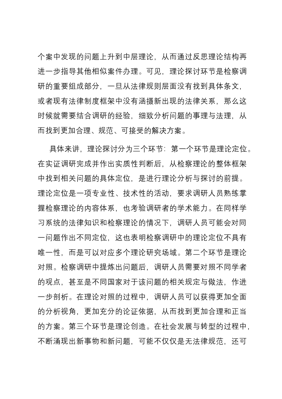 在检察院主题教育第一次调研成果交流会上的发言.docx,第3页预览