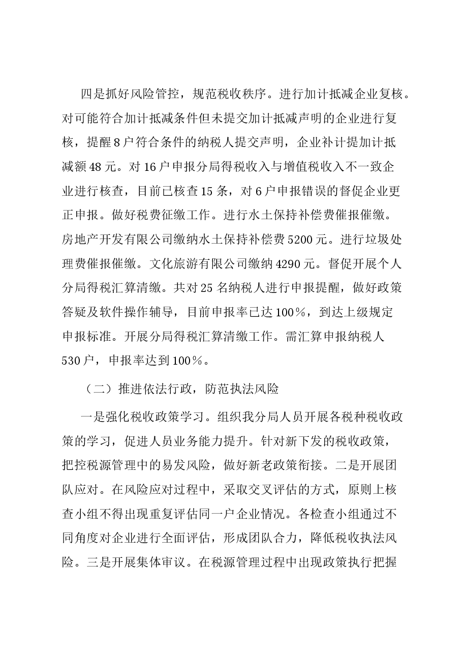 县税务分局2023年党支部工作总结.docx，第4页预览