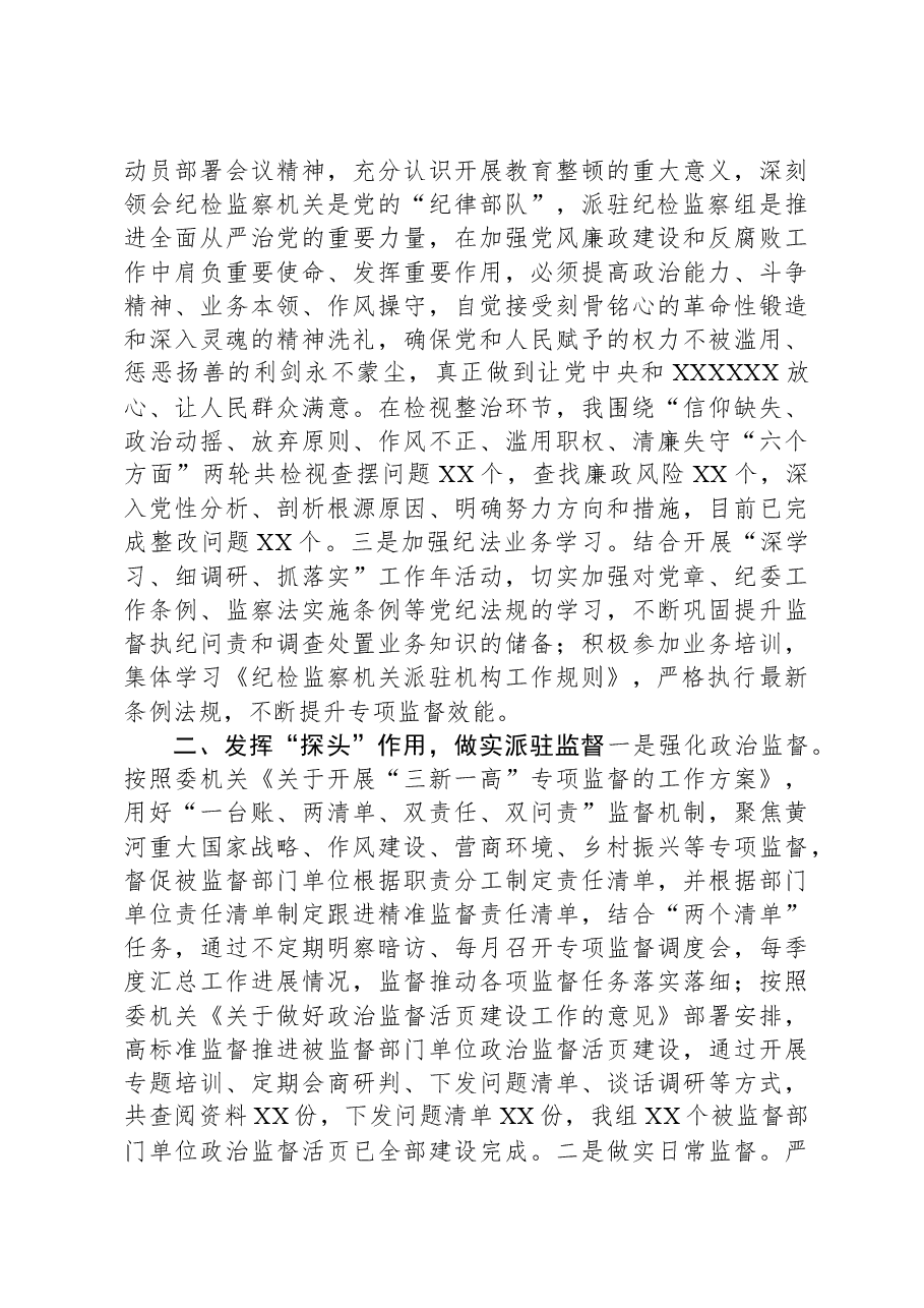 领导干部职述廉述德报告.docx,第2页预览