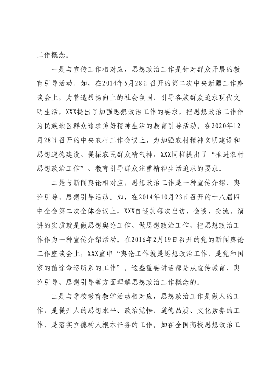 主题教育党课:习近平对思想政治工作概念的深化拓展.docx,第3页预览