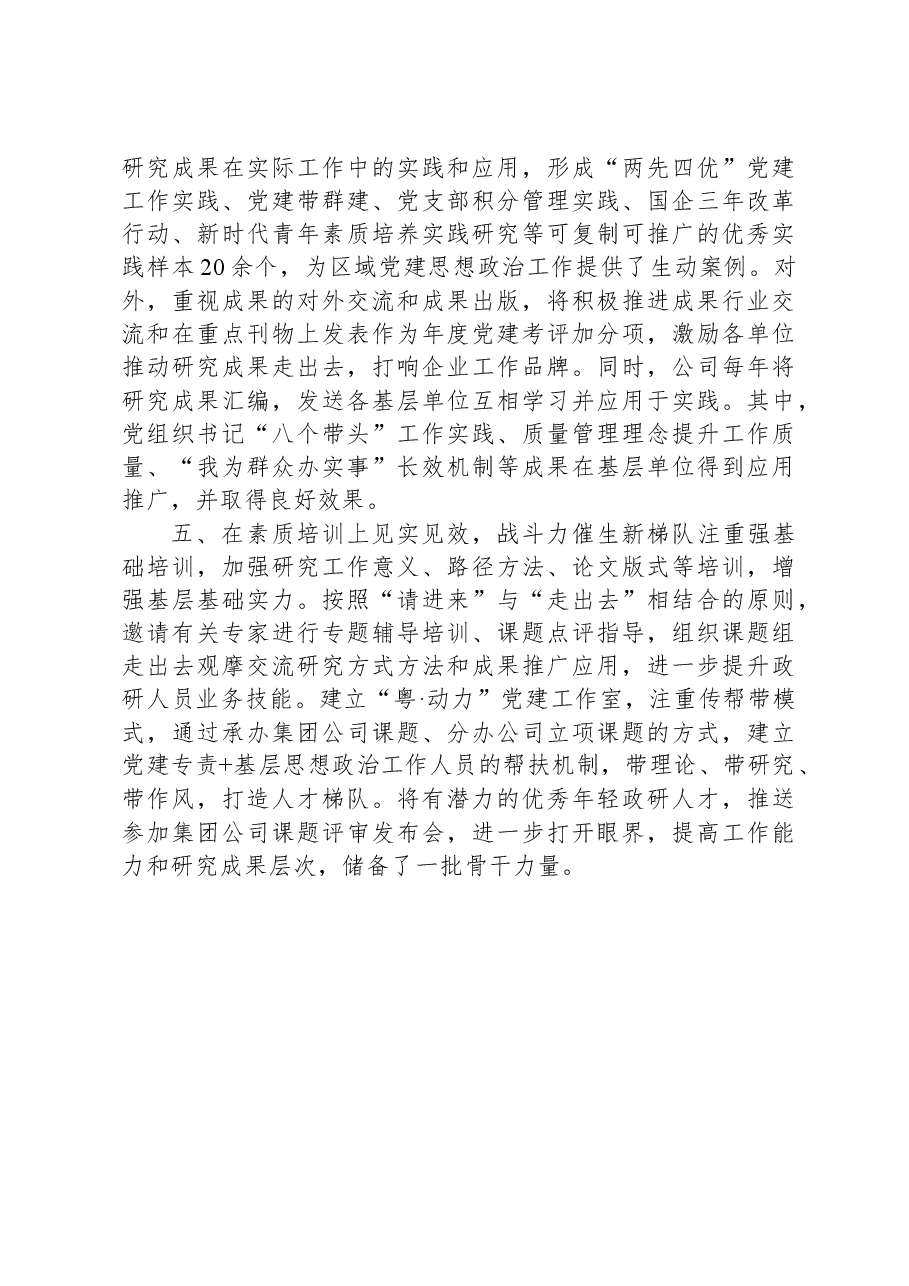 2023国有企业在全市政研会建设工作座谈会上发言材料.docx,第3页预览