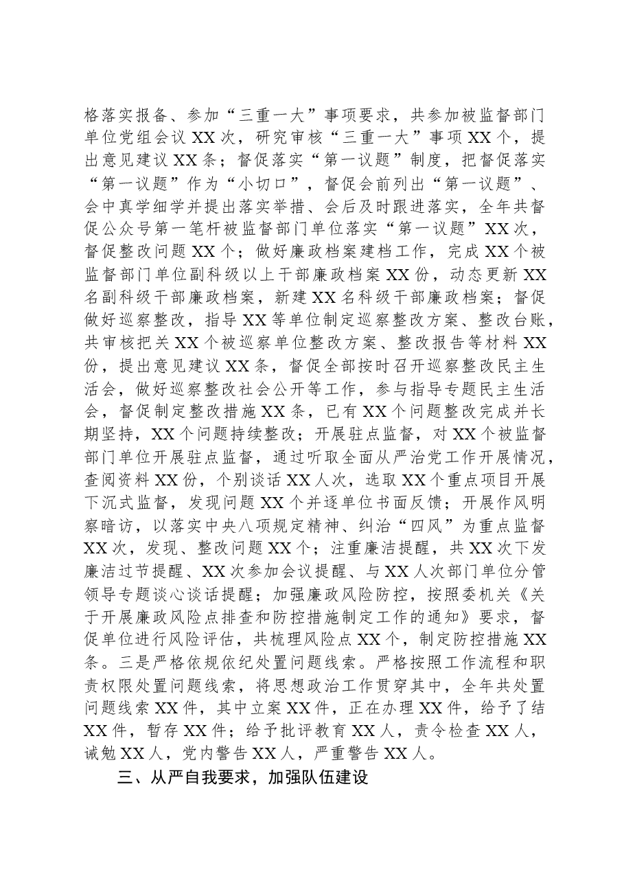领导干部职述廉述德报告.docx,第3页预览