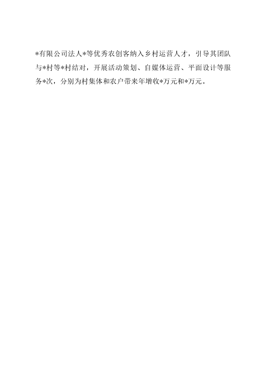 村集体经济发展经验交流发言:打好组合拳,助推村级集体经济提速提质.docx,第3页预览