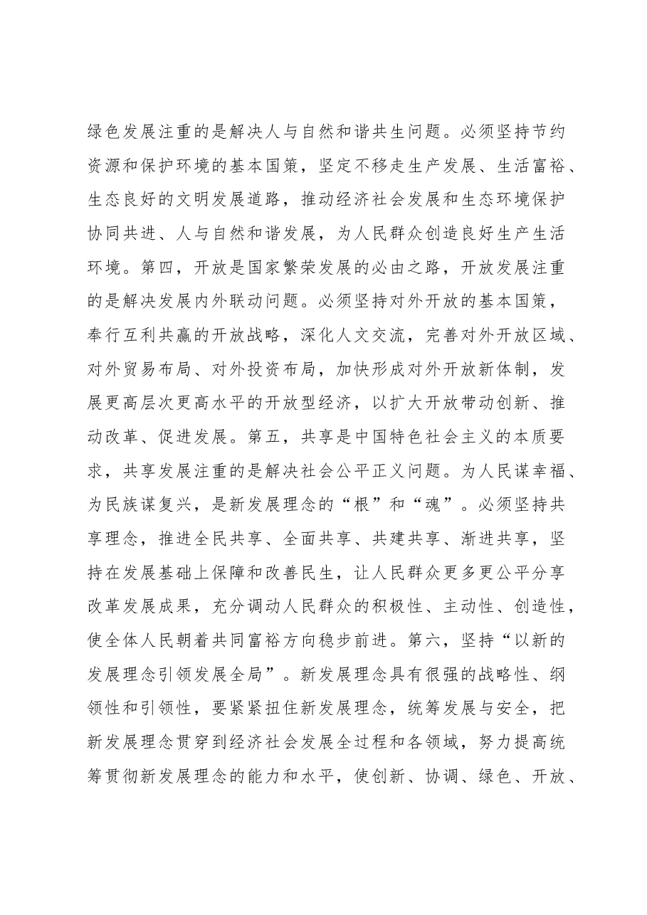 (3篇)新时代中国特色社会主义经济思想主题研讨材料汇编.docx,第3页预览