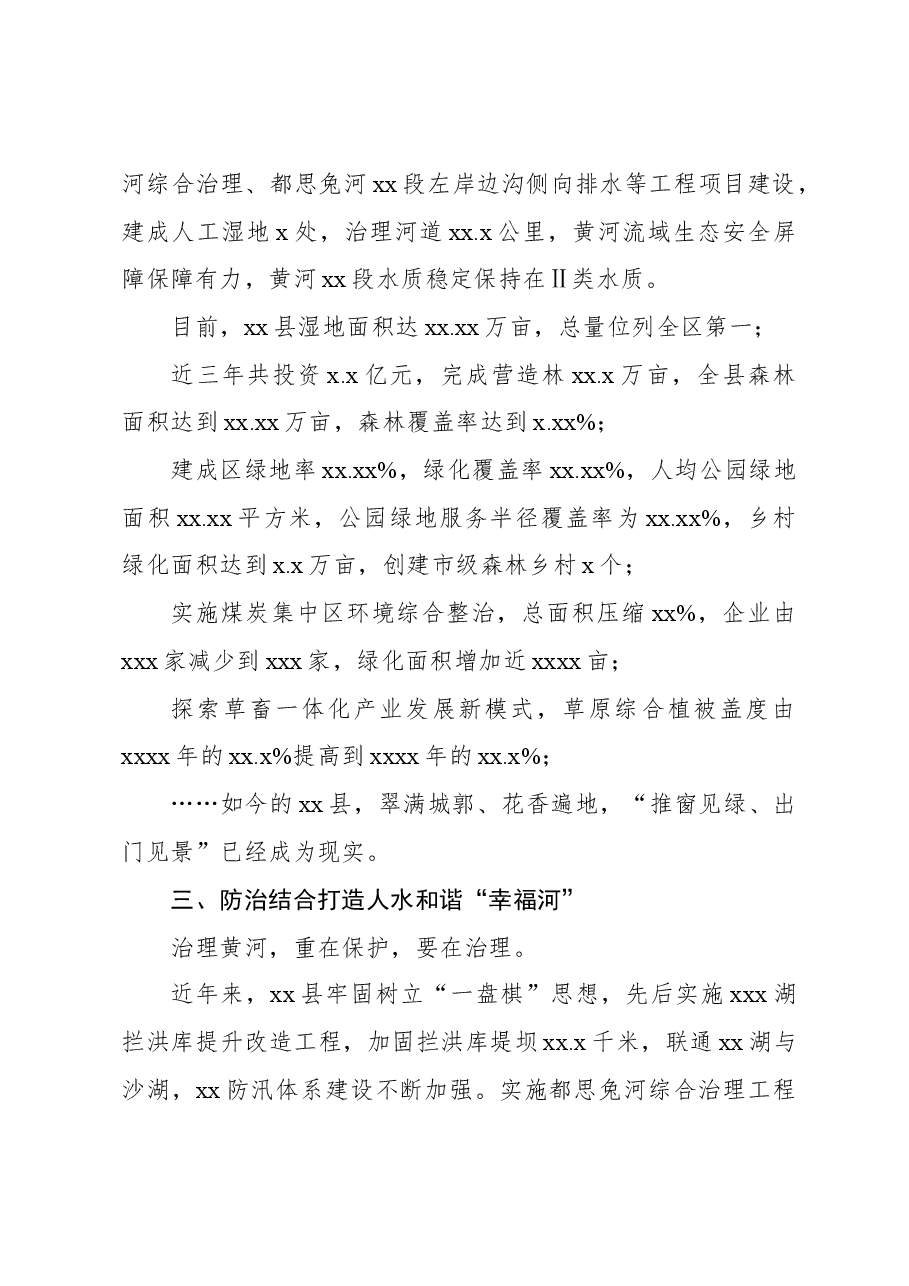 （3篇）高质量发展工作综述材料汇编.docx，第4页预览