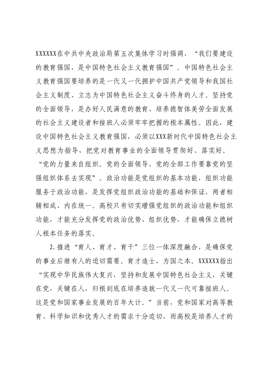 高校党委书记主题教育心得体会01.docx,第2页预览
