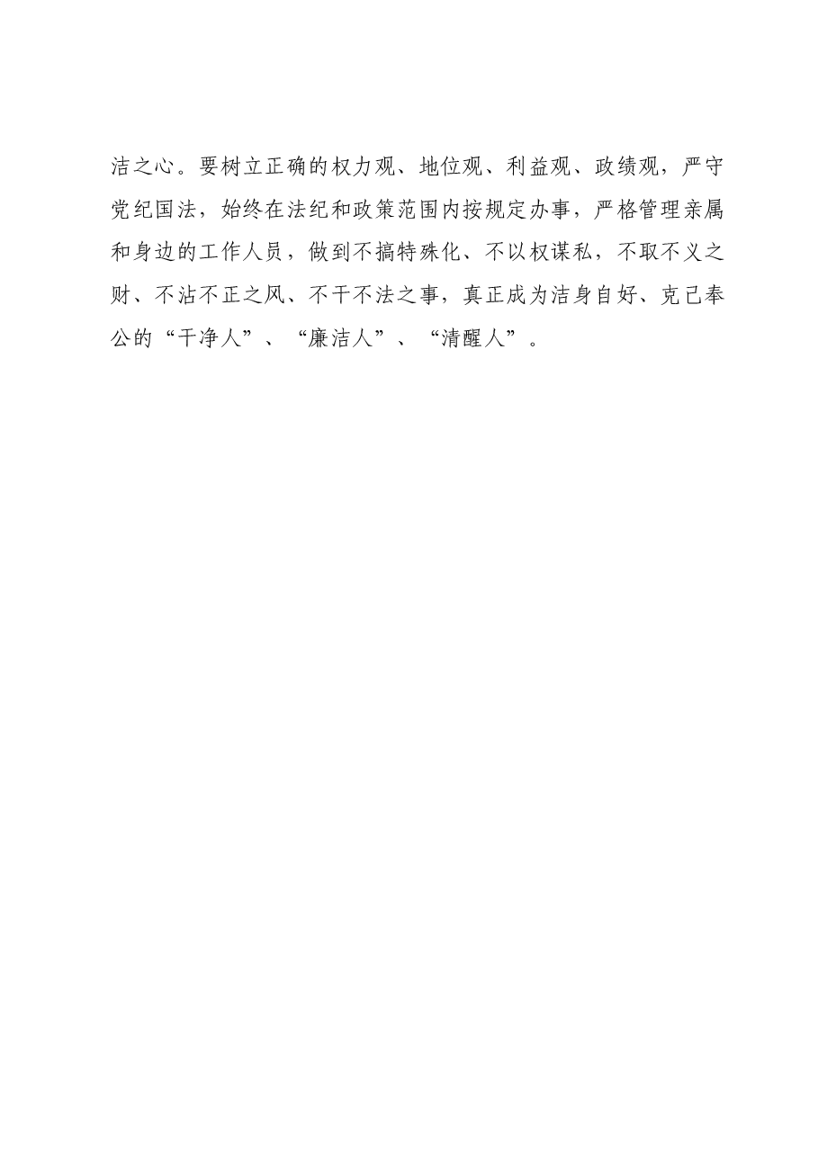 在第二批主题教育的心得体会交流发言.docx,第3页预览