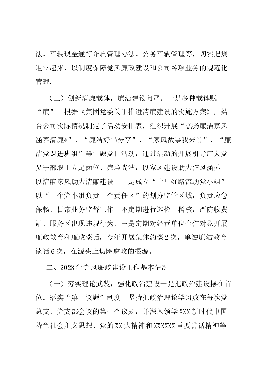 公司2023年党风廉政建设工作总结及2024年工作计划.docx,第2页预览