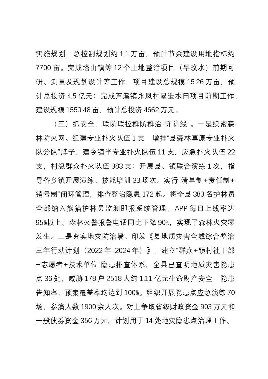 县自然资源局2023年工作总结及2024年工作计划.docx,第3页预览