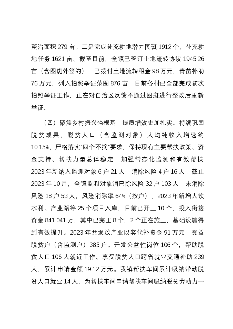 乡镇2023年工作总结及2024年工作计划.docx,第4页预览