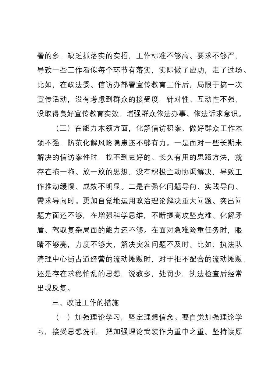 2023年主题教育专题一交流研讨材料.docx,第4页预览
