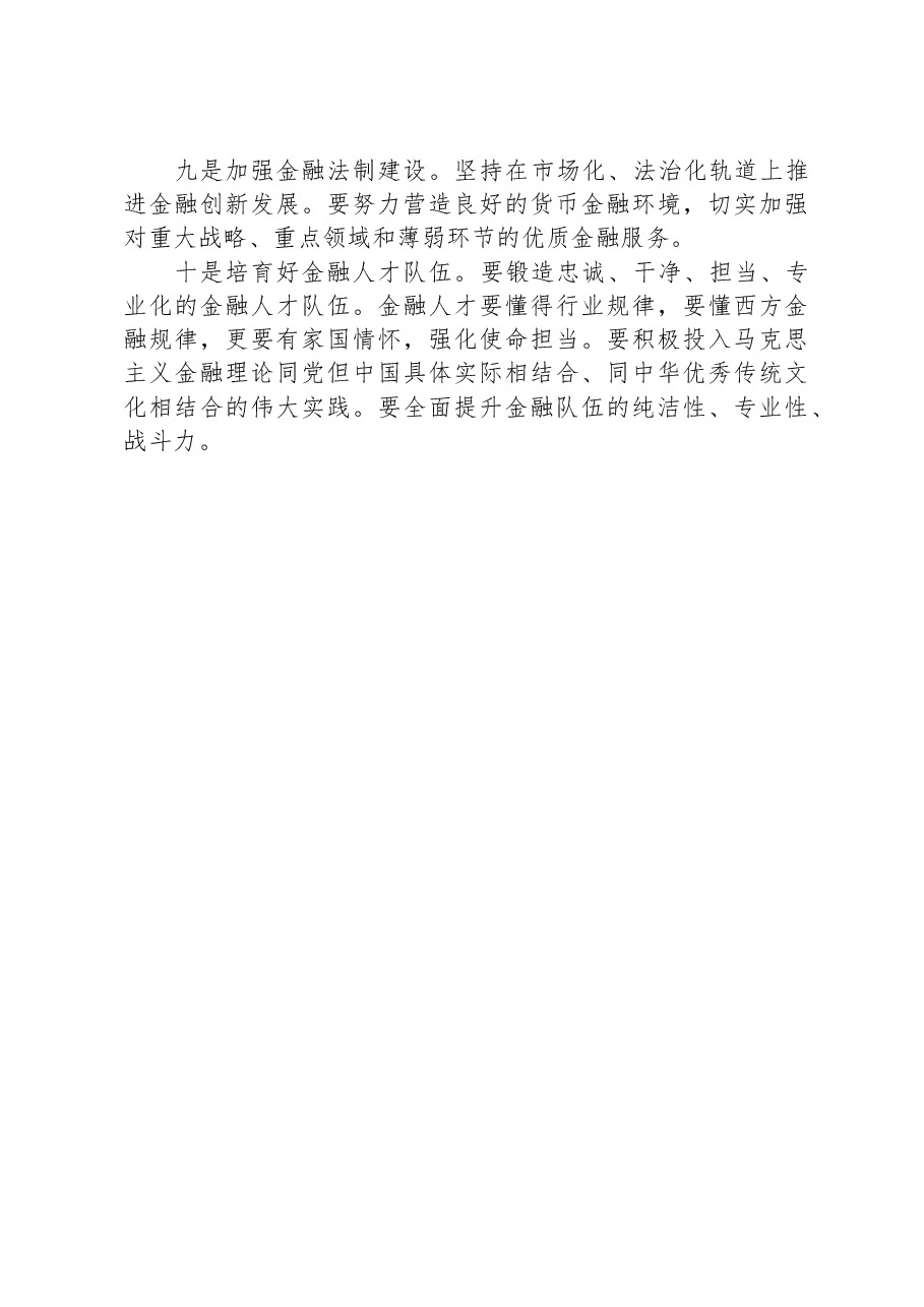 2023年中央金融工作会议学习体会.docx,第3页预览