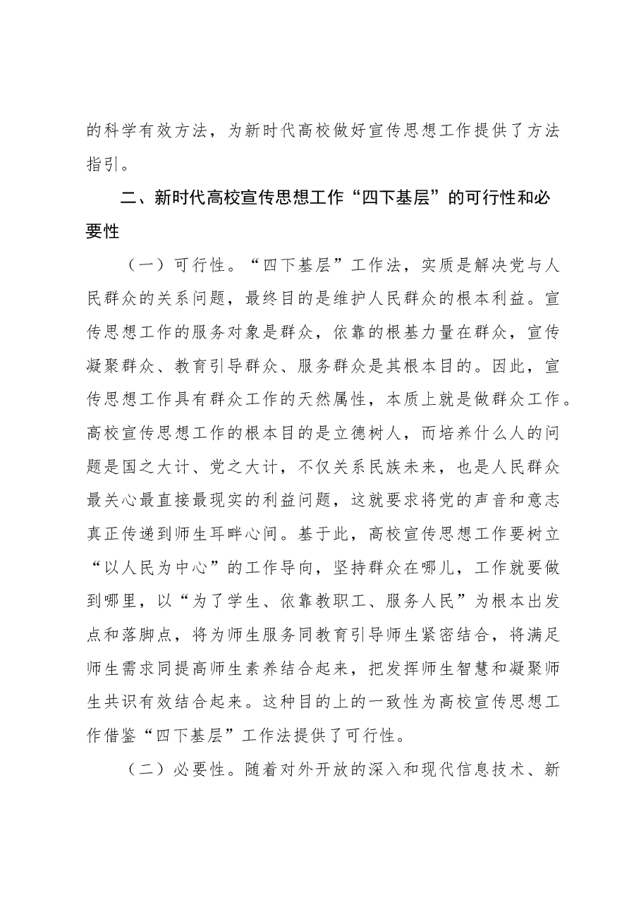 高校开展宣传思想工作总结材料.docx,第3页预览