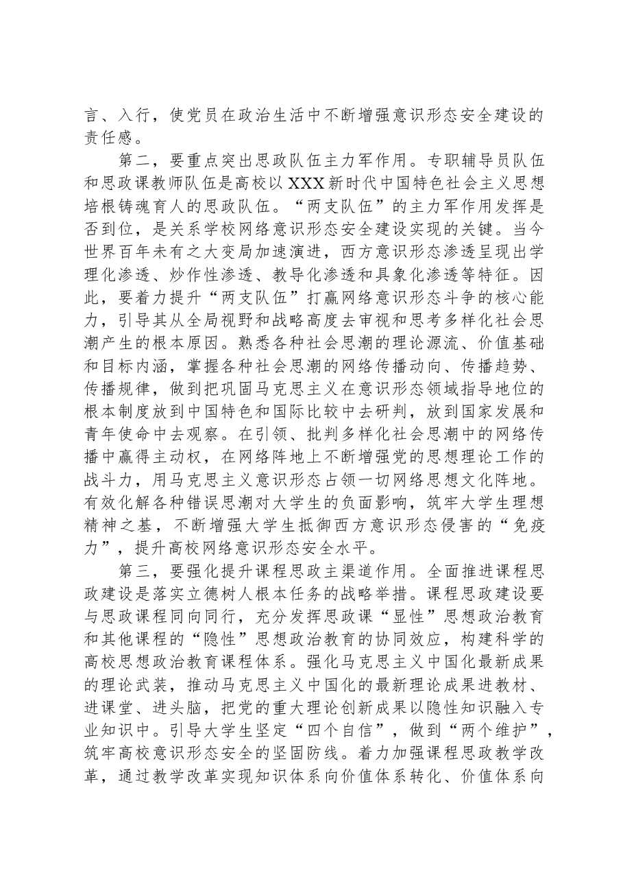 在学校四季度意识形态(网络意识形态)专题研讨会上的发言.docx,第2页预览
