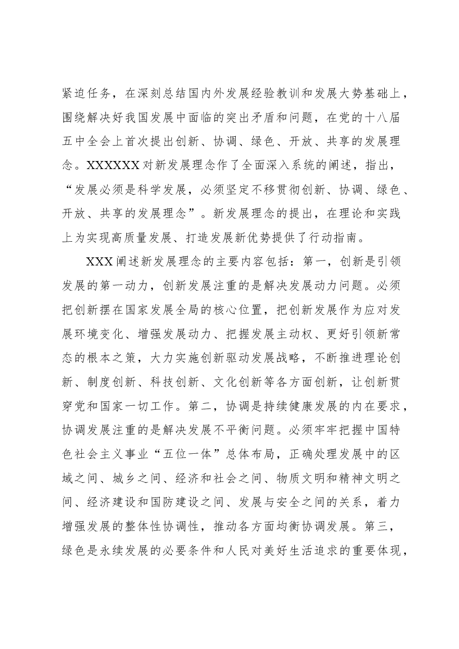 (3篇)新时代中国特色社会主义经济思想主题研讨材料汇编.docx,第2页预览