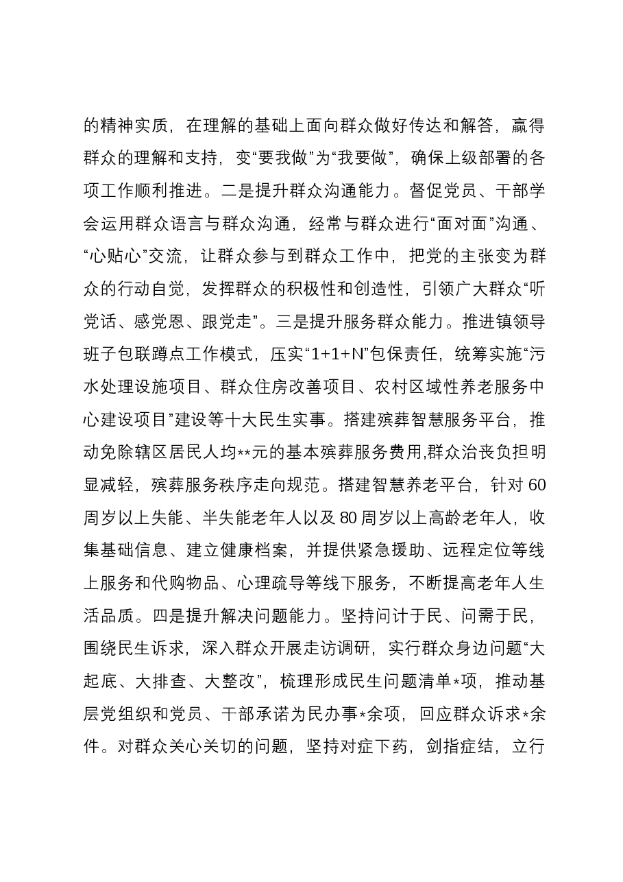 镇第二批主题教育阶段性工作总结.docx,第3页预览