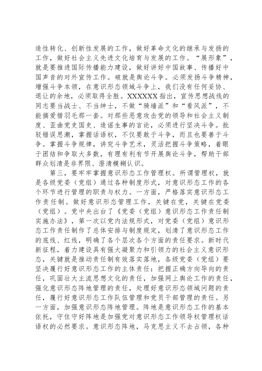 在党组理论学习中心组(扩大)学习暨意识形态专题研讨会议上的交流发言.docx,第3页预览