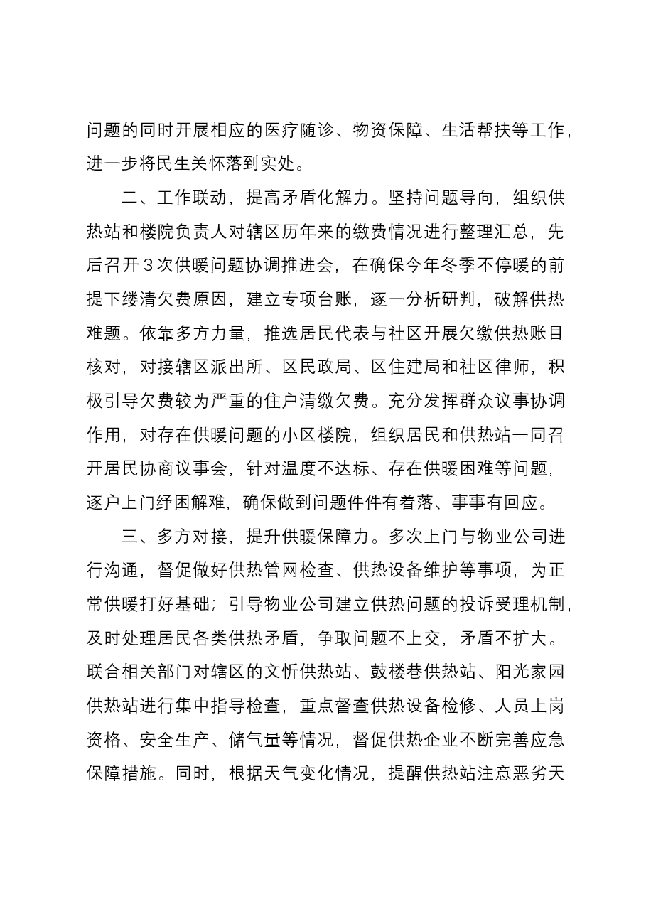 社区党组织书记在“访民问暖”行动经验分享会上的发言.docx,第2页预览