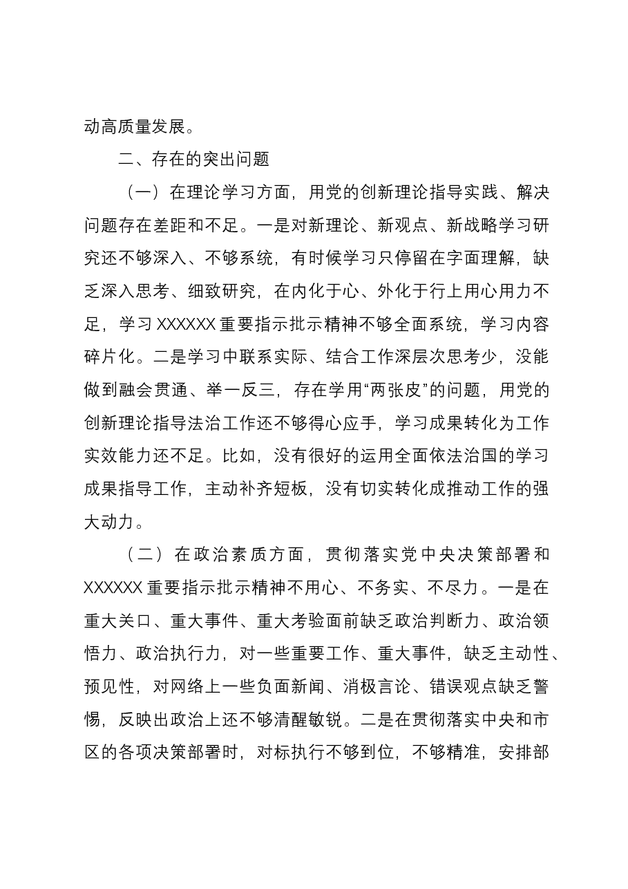 2023年主题教育专题一交流研讨材料.docx,第3页预览
