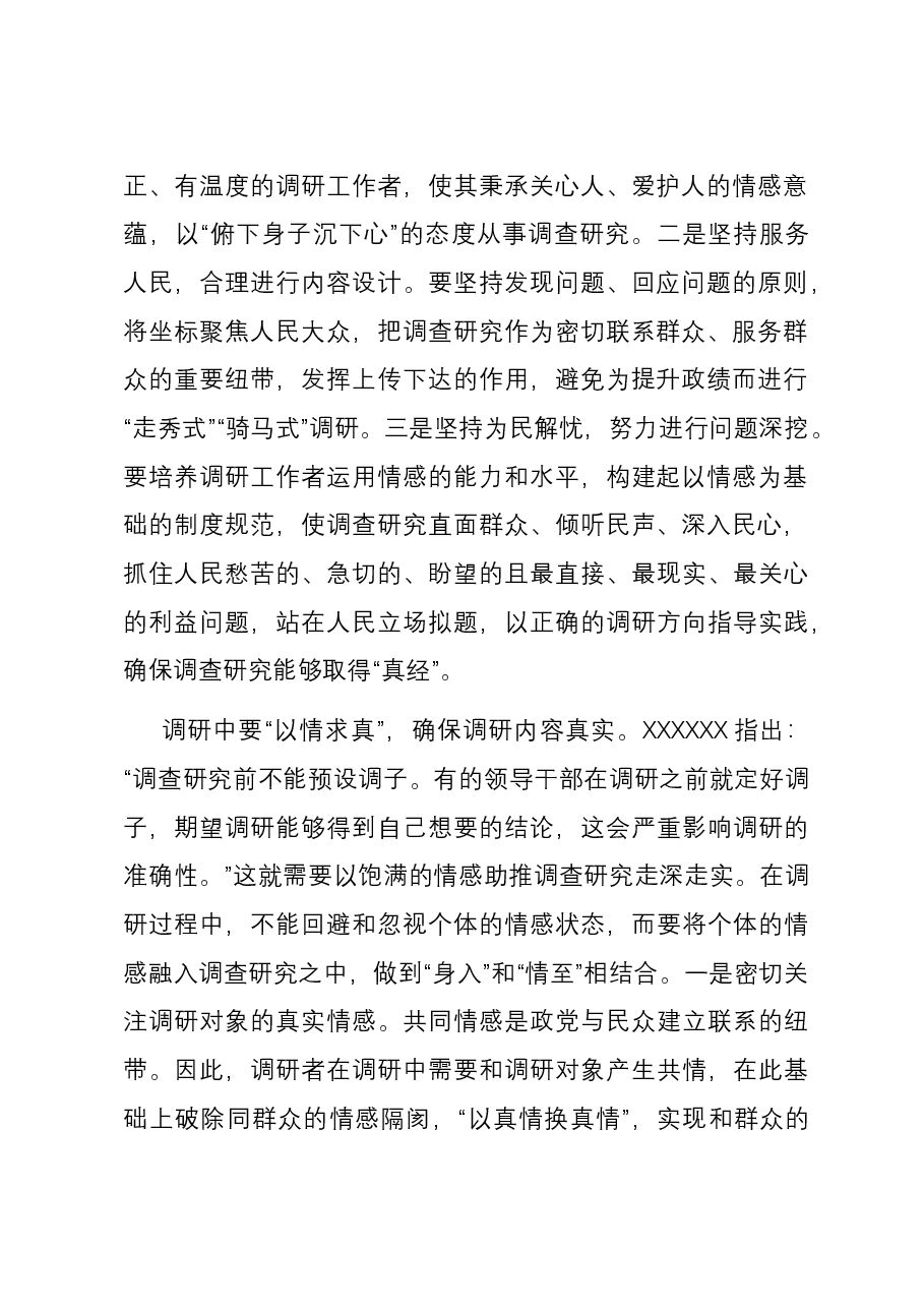 在市委党校主题教育第一次调研成果交流会上的发言.docx,第2页预览