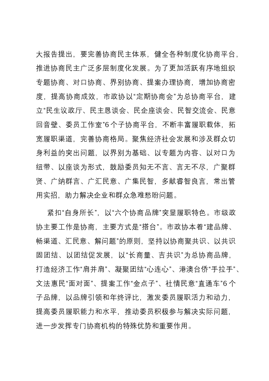 座谈发言:以高质量政协履职助推经济社会高质量发展.docx,第3页预览