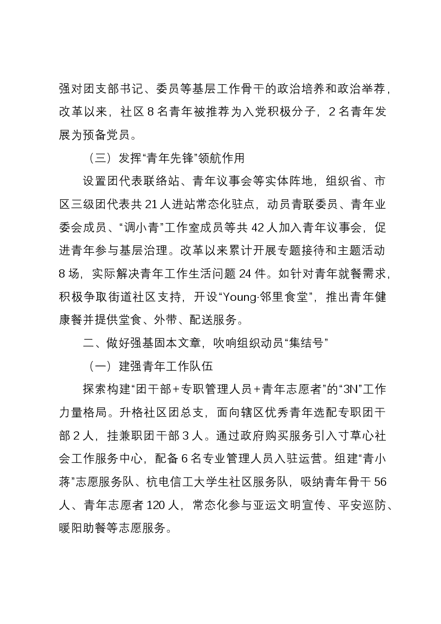 社区主任在区党团队一体化育人座谈会上的发言.docx，第2页预览