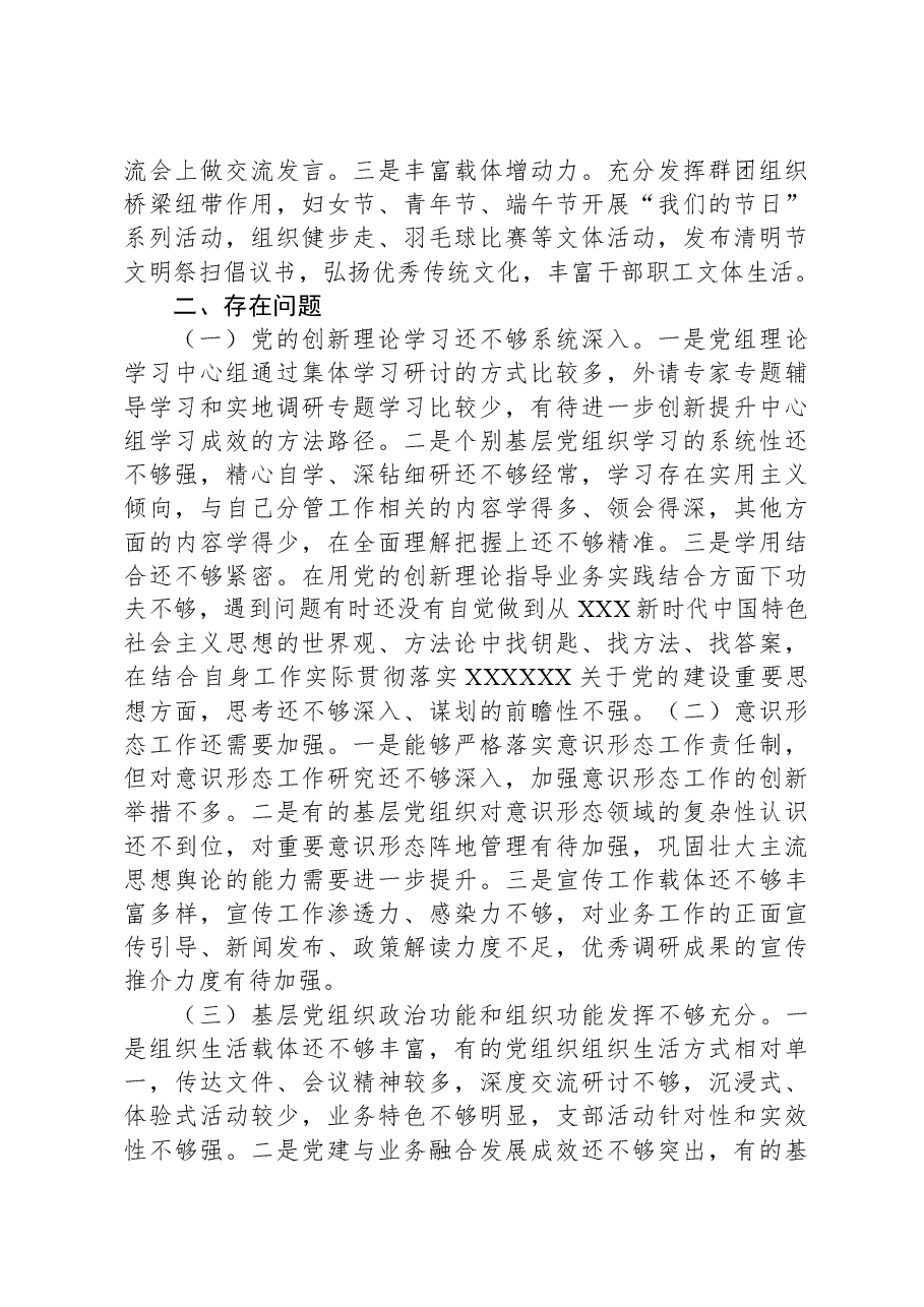 2023党组党建工作总结及下一步工作计划.docx，第4页预览