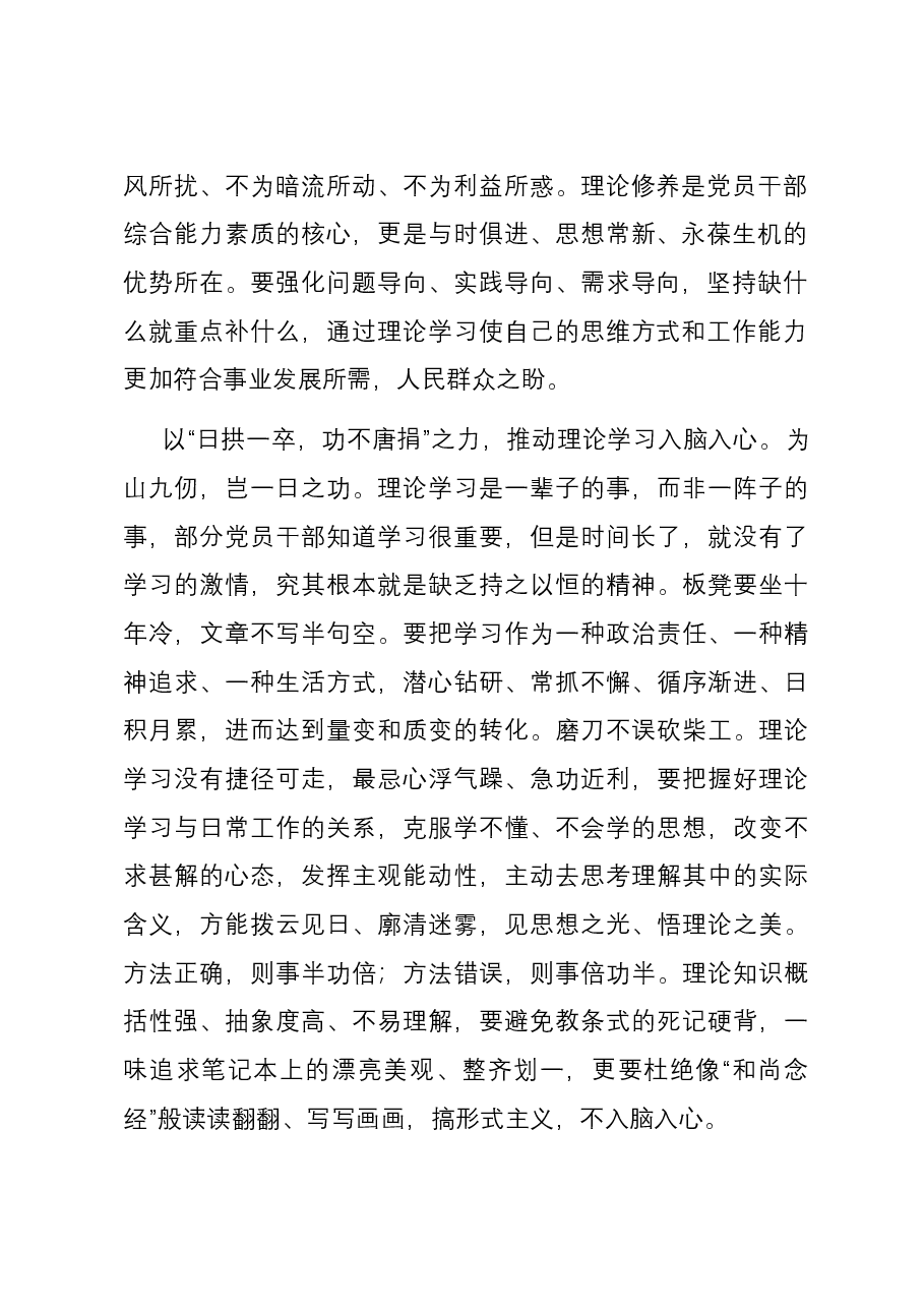 座谈发言:在强化理论学习中提升自我.docx,第2页预览