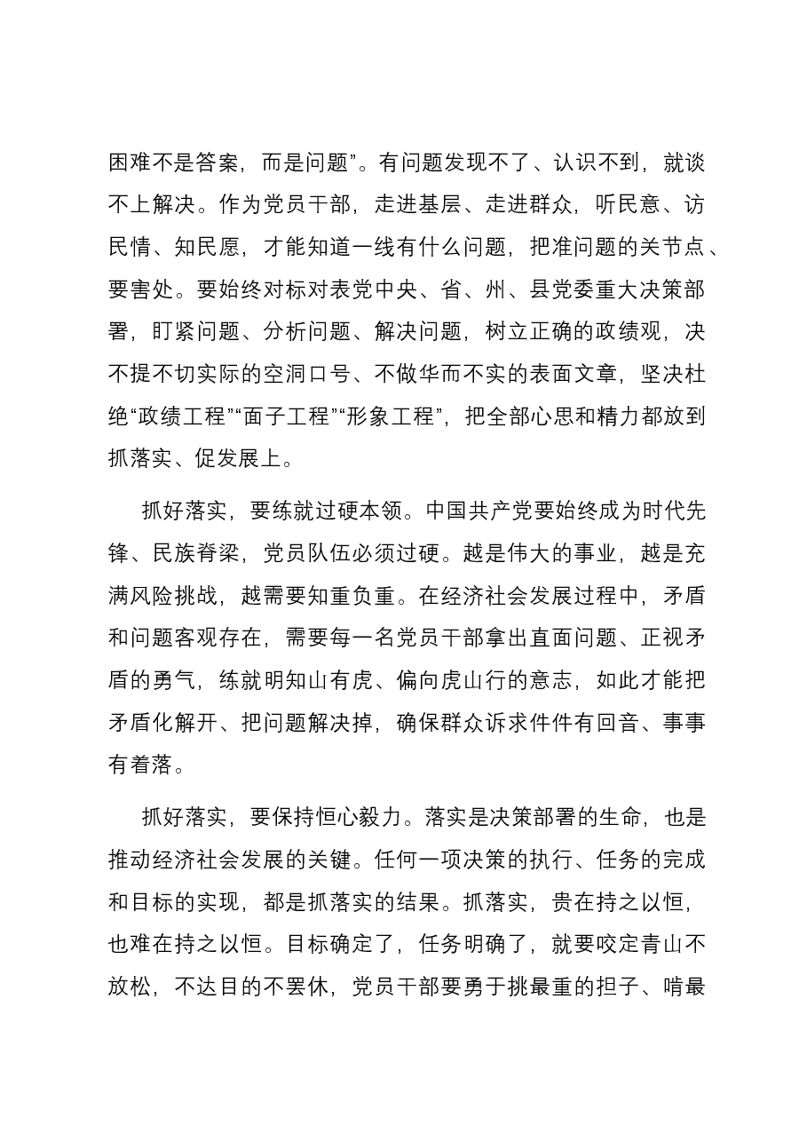 研讨发言:恪守“抓落实”生命线.docx,第2页预览