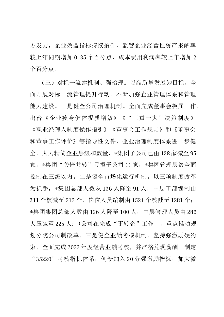 市国资委2023年工作总结及2024年工作计划.docx,第3页预览