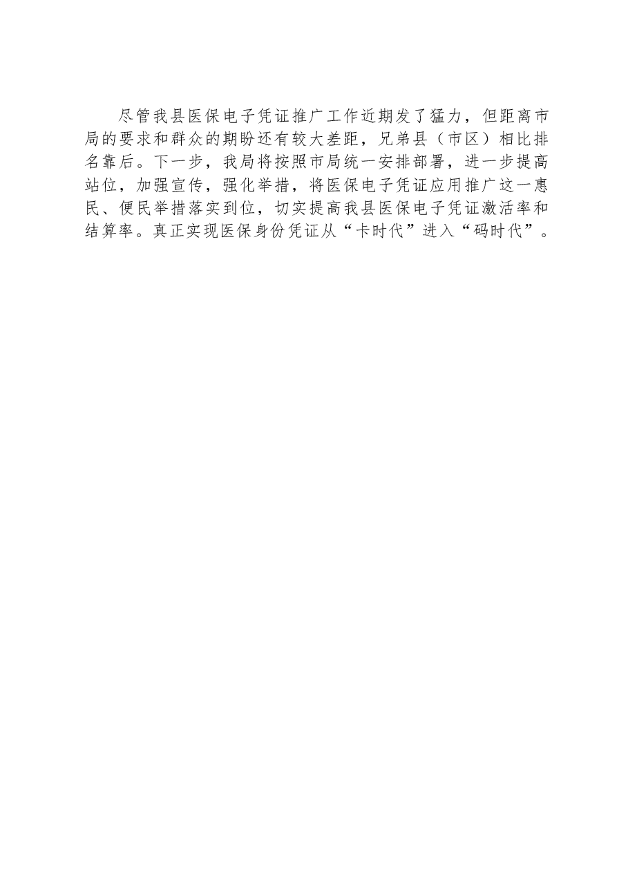 在市医保电子凭证应用推广工作现场推进会上的发言.docx,第3页预览