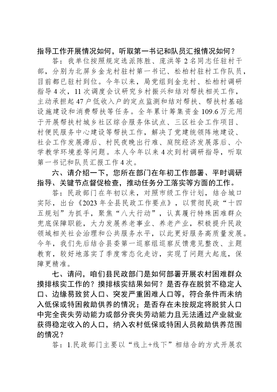县民政局乡村振兴考核访谈提纲.docx,第4页预览