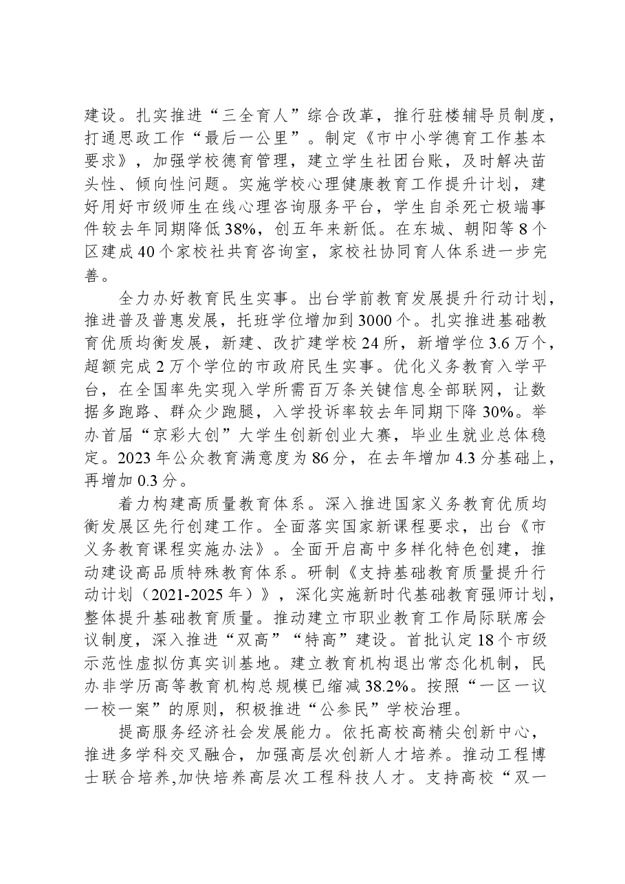 教育局领导班子2023年工作总结.docx,第3页预览