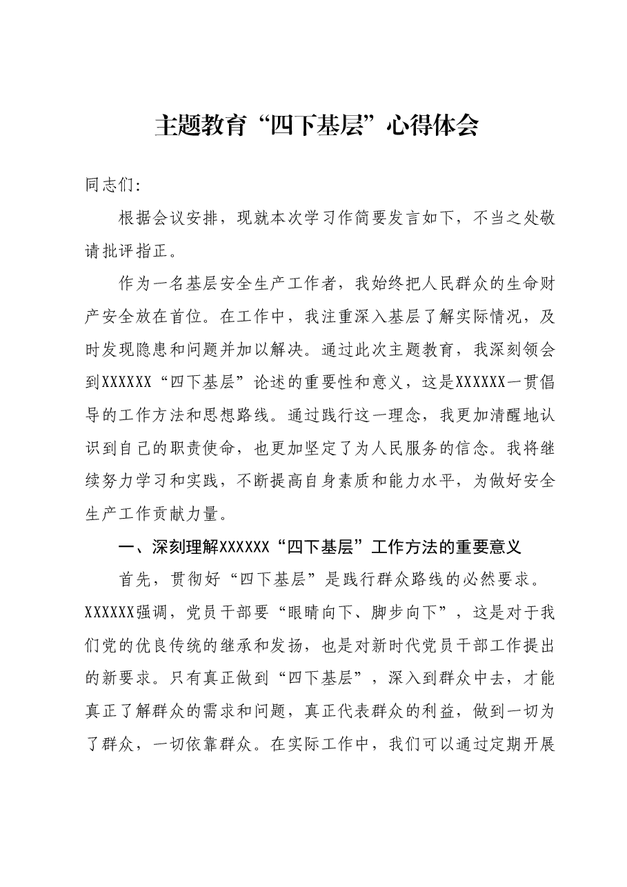 主题教育“四下基层”心得体会.docx,第1页预览