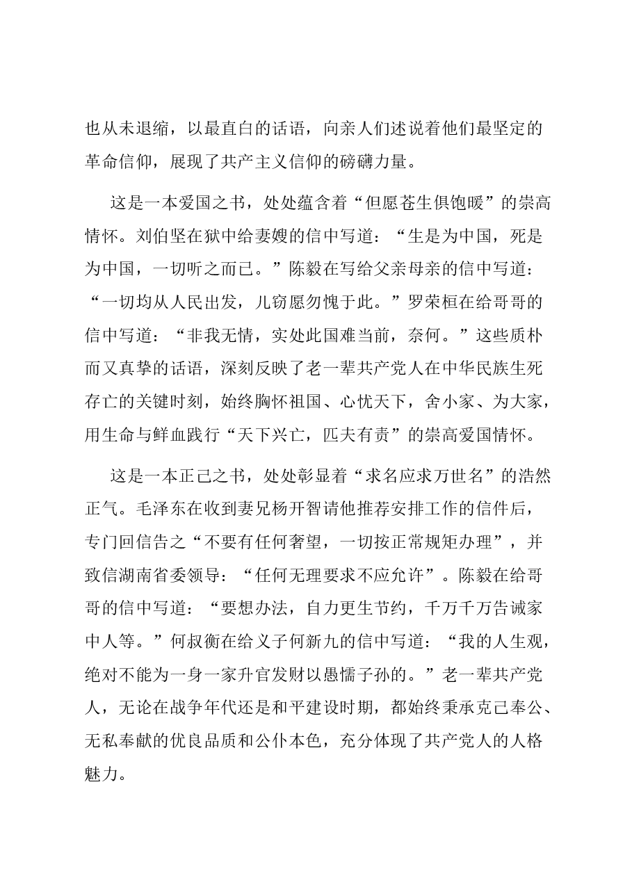 读书心得:品读红色家书 涵养初心使命.docx,第2页预览