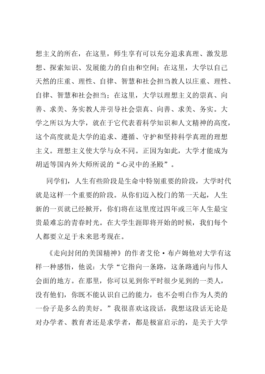 主题教育党课暨2023年迎新大会上的讲话.docx,第3页预览
