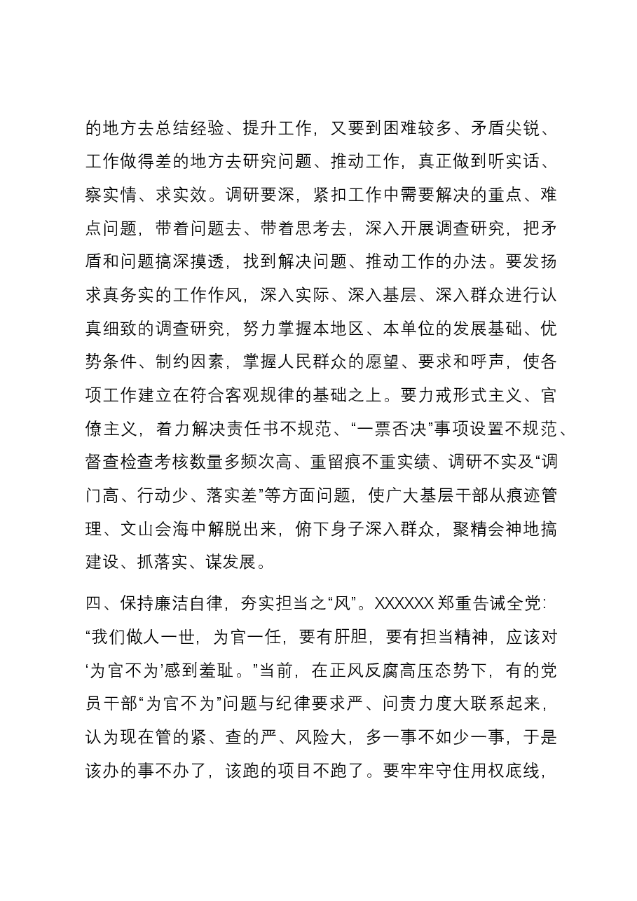 党员干部11月份主题教育交流发言.docx,第3页预览