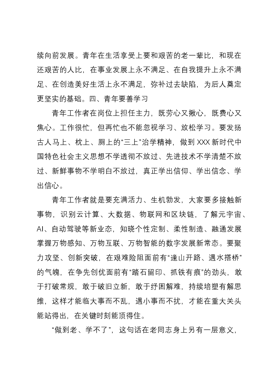 座谈发言:青年应不断提升自己.docx,第4页预览