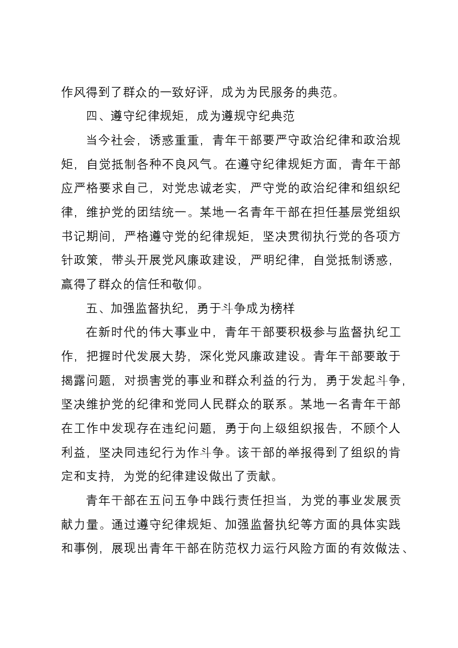 研讨材料：青年干部在五问五争中践行责任担当.docx，第3页预览