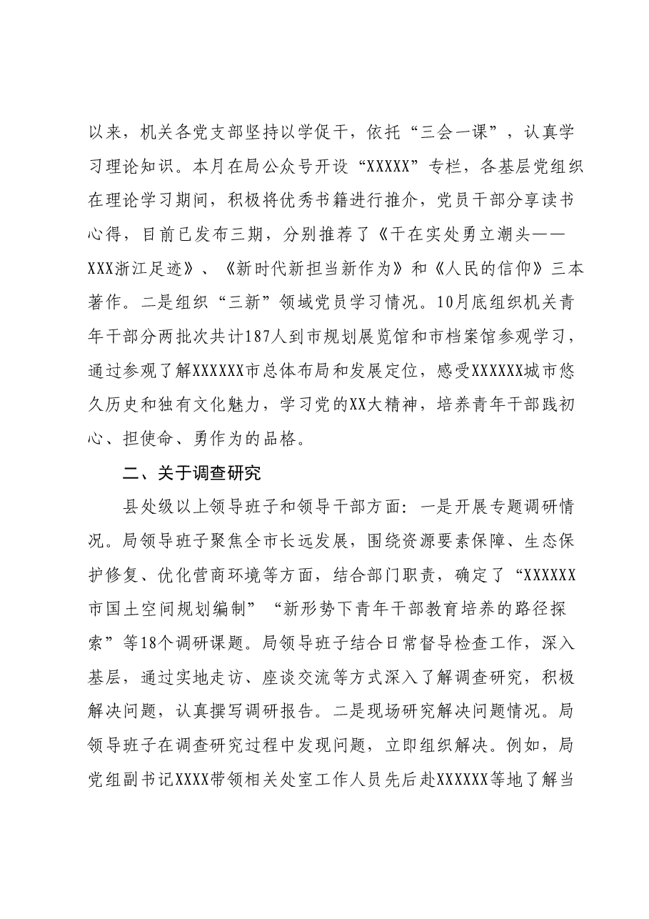 关于主题教育工作开展情况总结汇报.docx,第2页预览