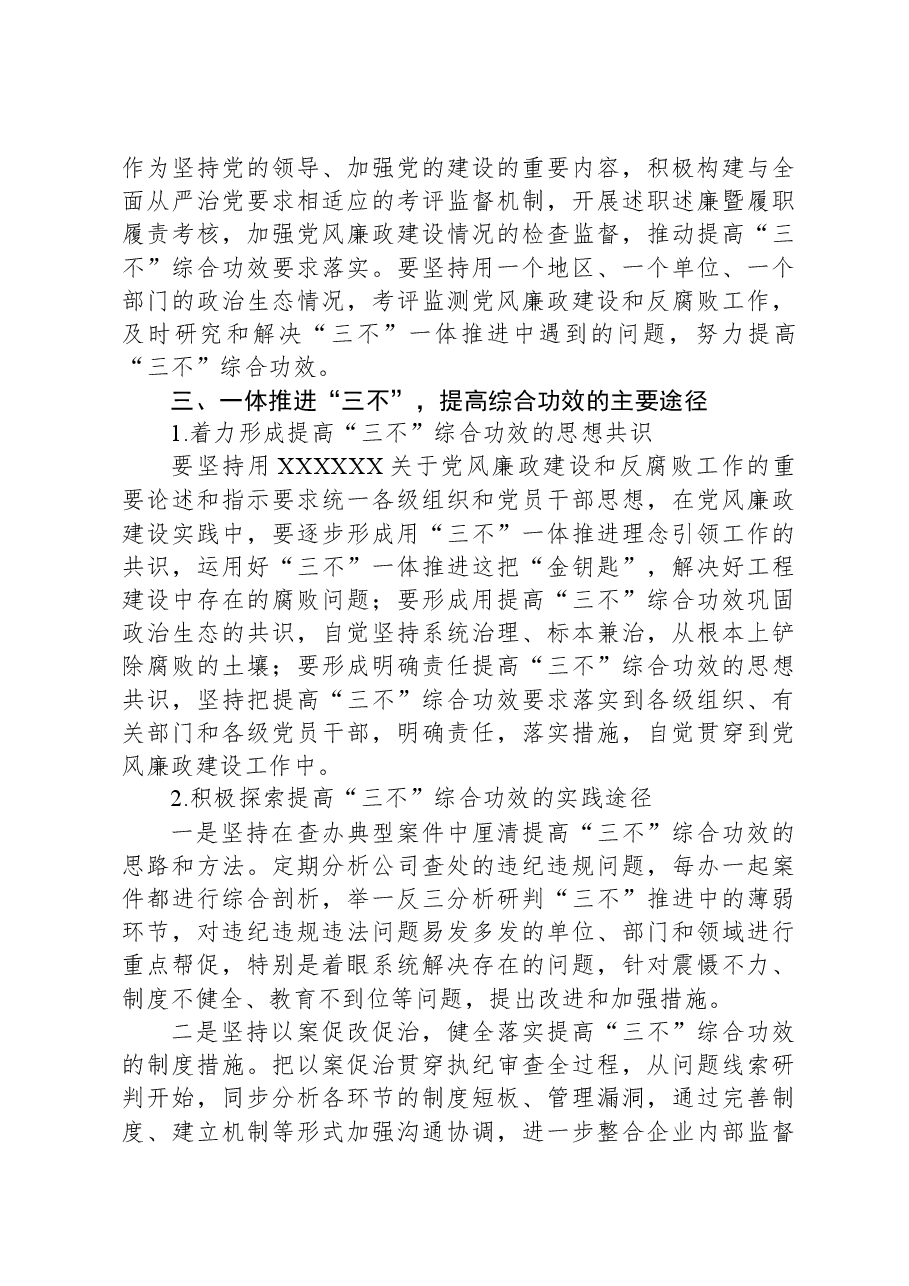 纪检干部心得体会.docx,第4页预览