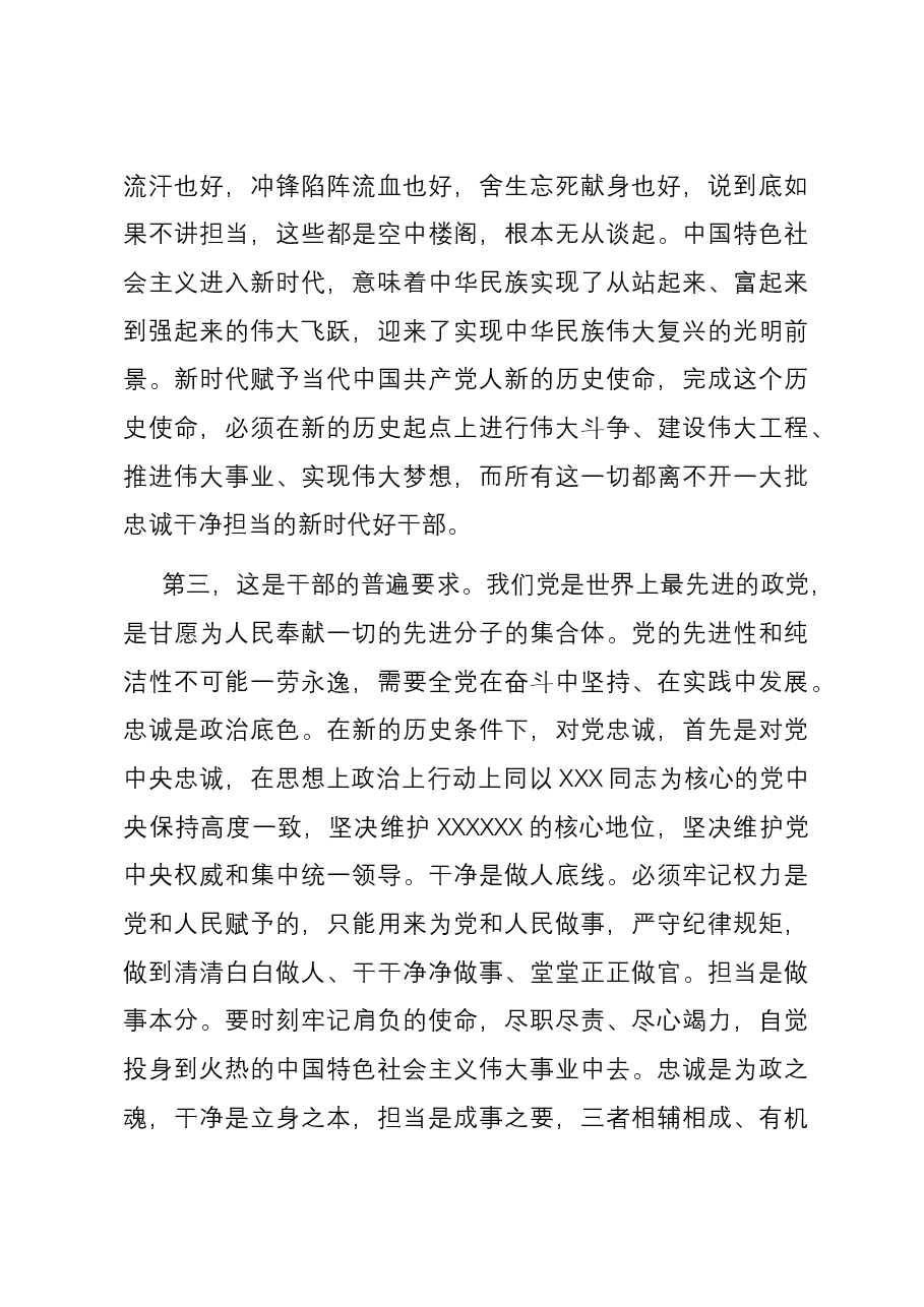 廉政党课教案.docx,第3页预览
