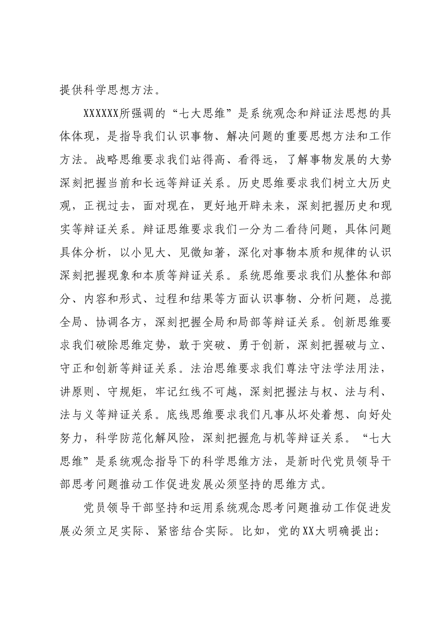 微党课:准确理解和把握“坚持系统观念”.docx,第4页预览