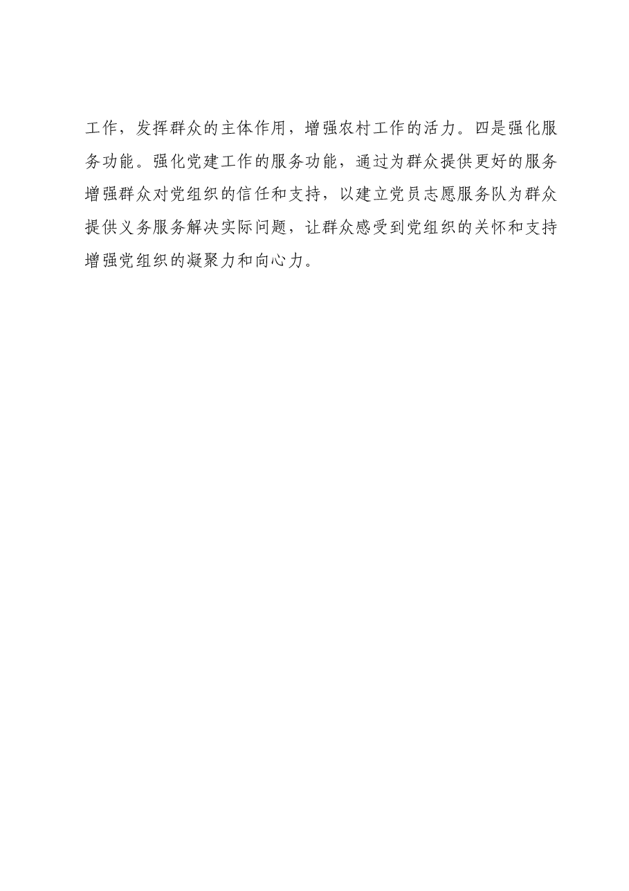 乡镇党建工作总结及2024年工作计划.docx,第4页预览