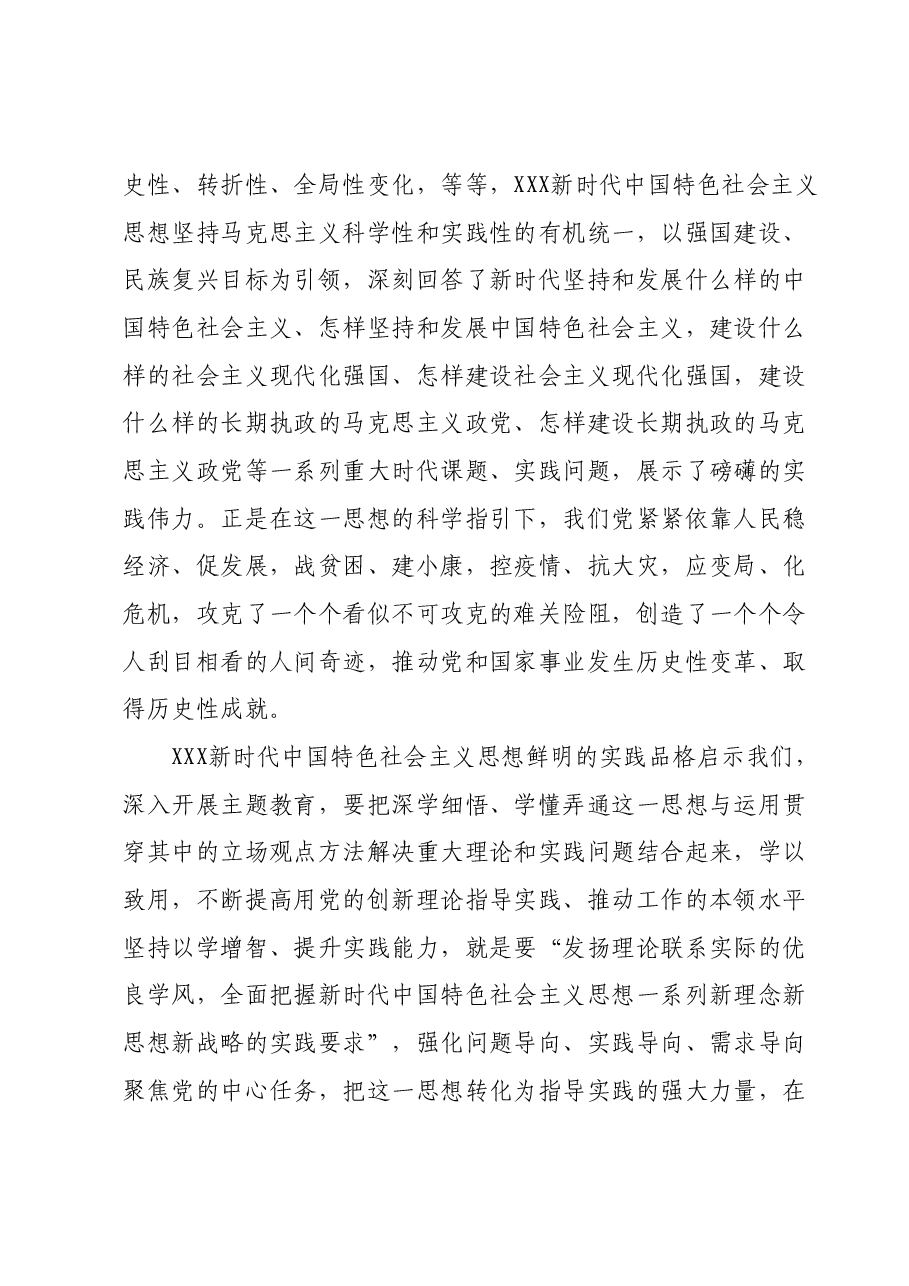 在市委主题教育第二期读书班上的党课辅导报告.docx,第3页预览
