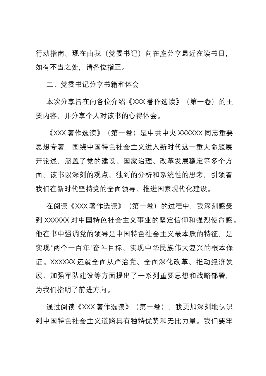 2023年第二批主题教育读书班交流研讨会发言稿.docx,第2页预览