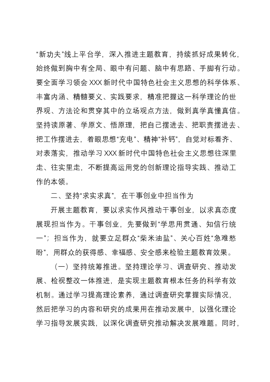 主题教育书记讲党课01.docx,第3页预览